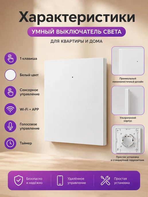 Chevolink Умный беспроводной выключатель с Алисой и wi-fi APP, белый, фото 6