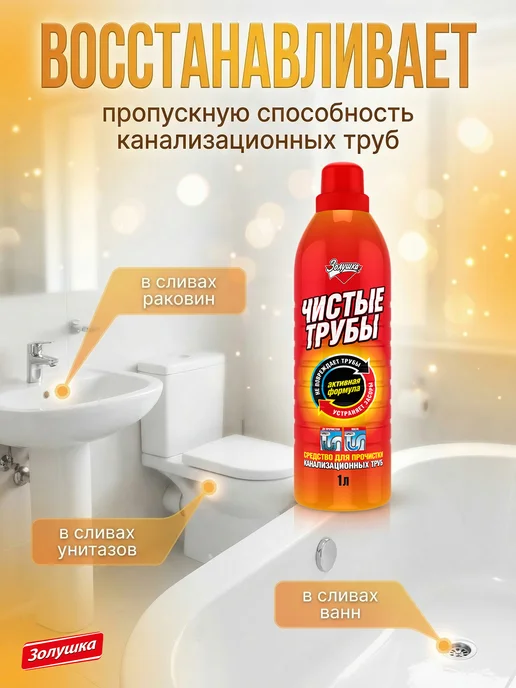 золушка Средство от засоров Чистые трубы, 6 шт, 1 л, фото 3