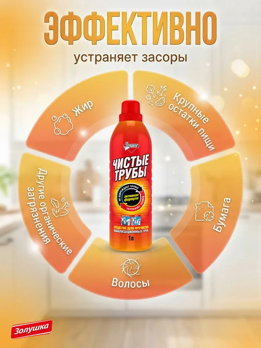 золушка Средство от засоров Чистые трубы, 6 шт, 1 л, фото 4