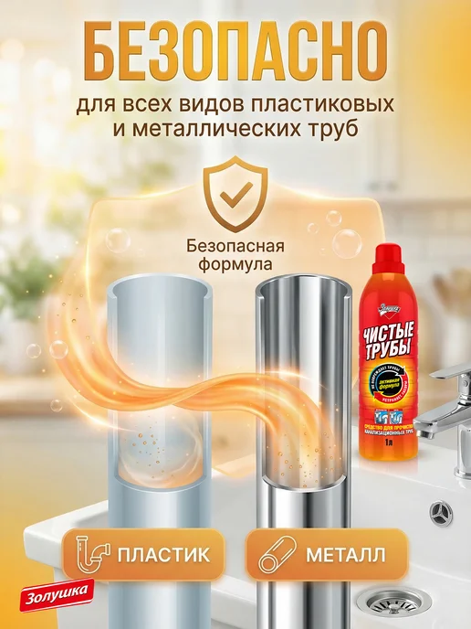 золушка Средство от засоров Чистые трубы, 6 шт, 1 л, фото 5