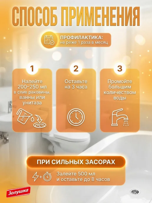 золушка Средство от засоров Чистые трубы, 6 шт, 1 л, фото 7