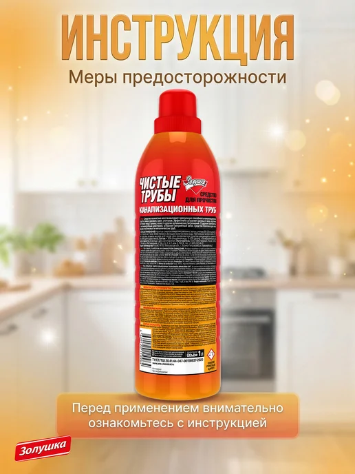 золушка Средство от засоров Чистые трубы, 6 шт, 1 л, фото 8