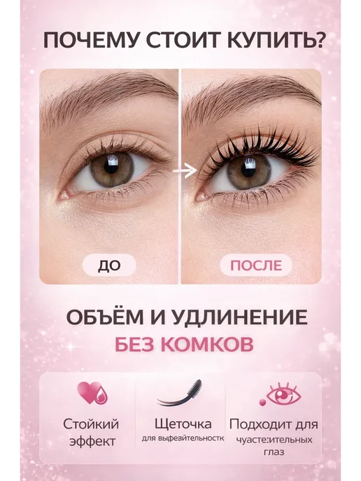 Rozzak Супер тушь с эффектом нарощенных ресниц водостойкая, черный