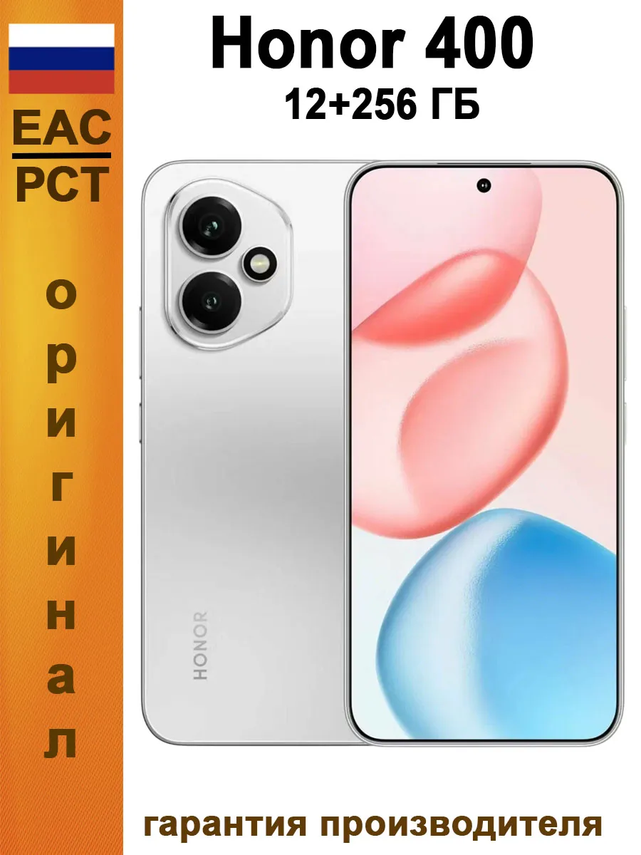 HONOR Смартфон 400 12 256 ГБ Ростест, серебристый