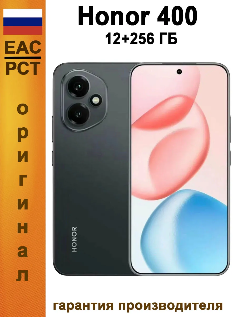 HONOR Смартфон 400 12 256 ГБ Ростест, черный