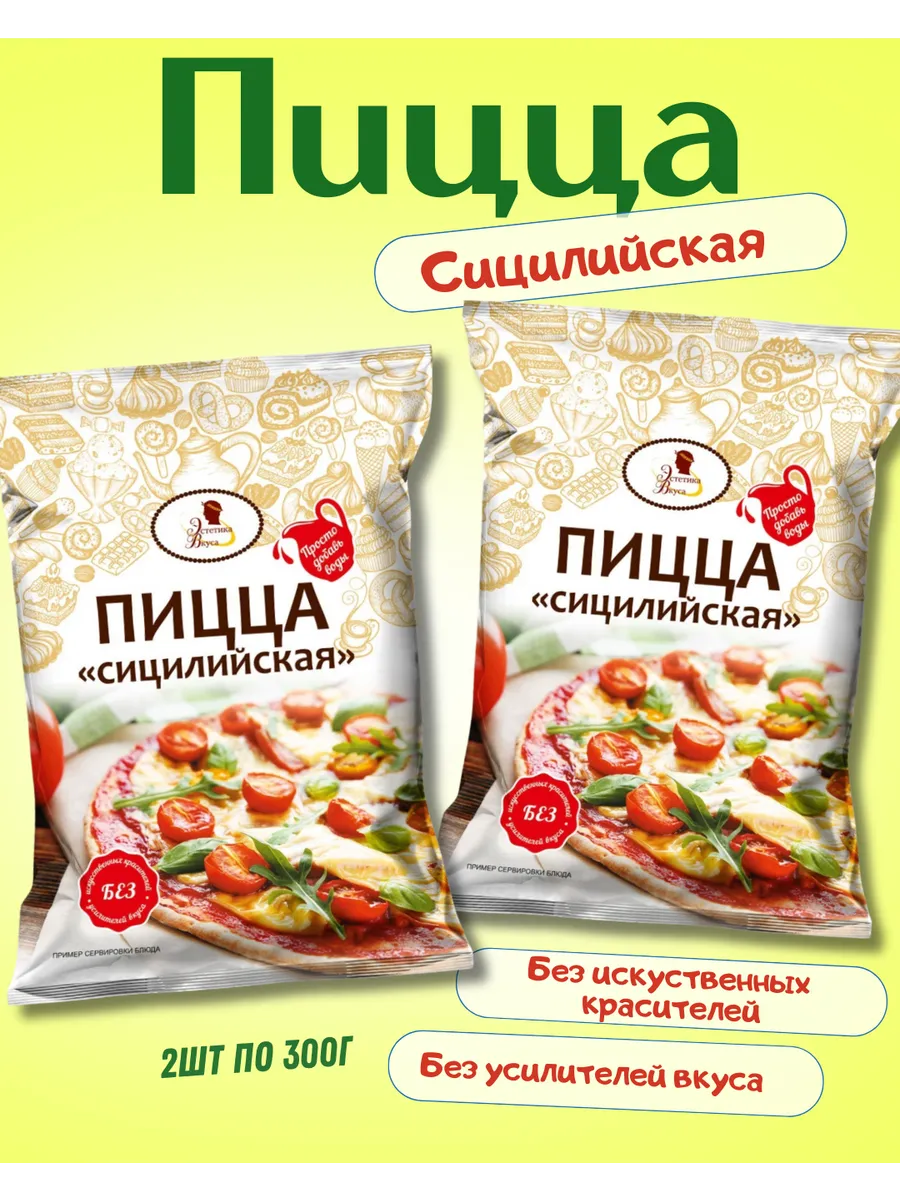 Смесь для выпечки пицца Сицилийская, 2шт по 300г