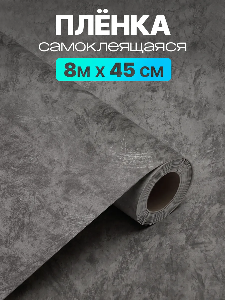 Пленка самоклеящаяся