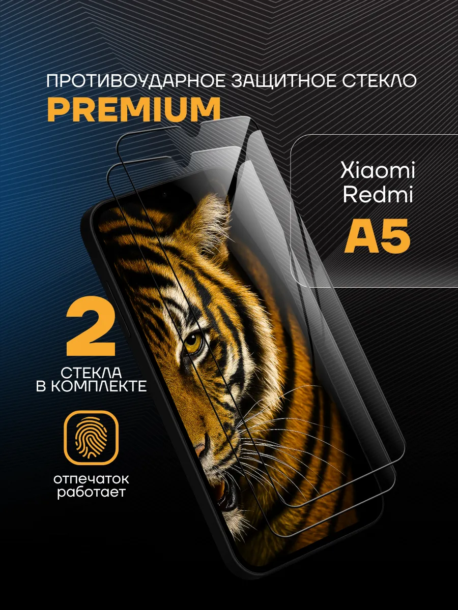 Защитное стекло PREMIUM на Xiaomi Redmi A5