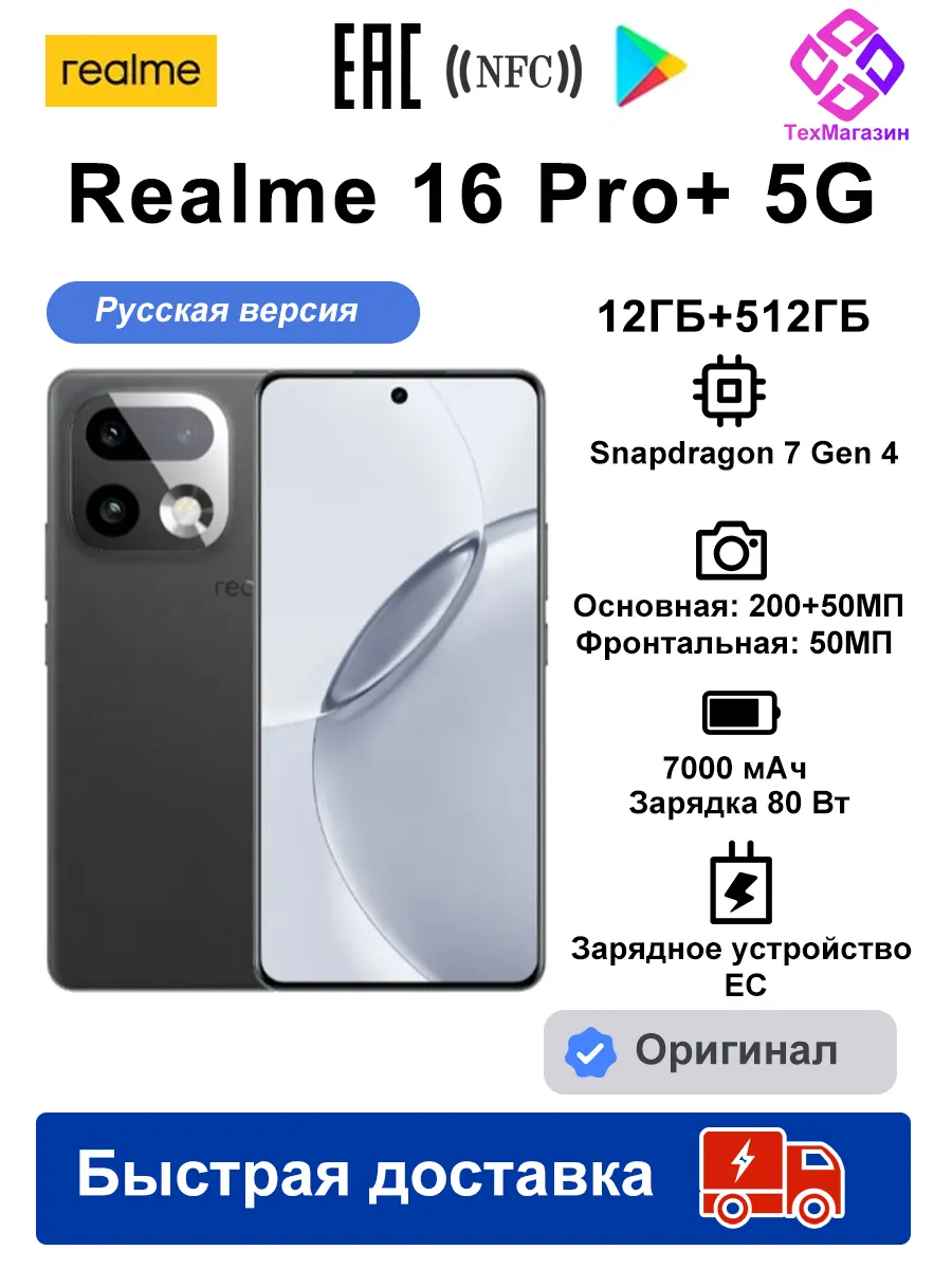 Смартфон 16 Pro Plus 5G 12 512ГБ Русская версия серый EAC Realme 808252614 купить за 44 632 ₽ в интернет‑магазине Wildberries