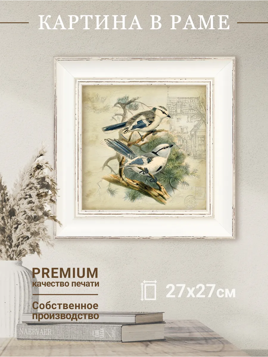 Картина на холсте в раме 27х27 см, настенный декор для дома