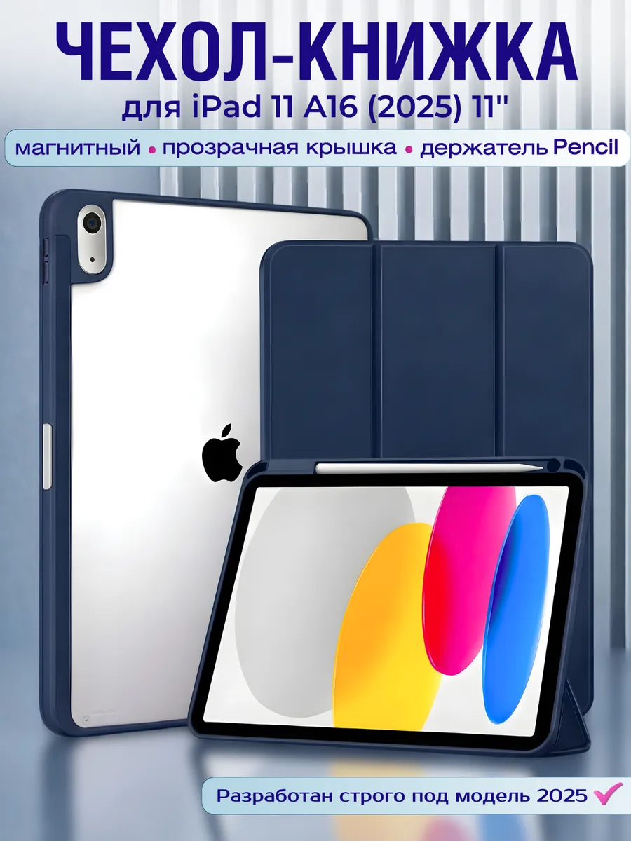 Чехол для iPad 11 2025 A16, iPad 10 2022 с держателем Pencil