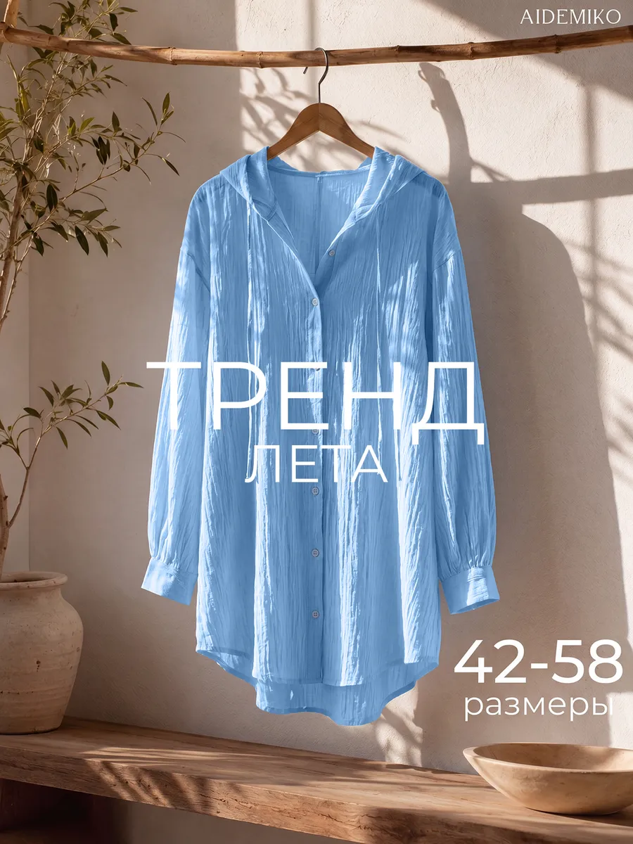 Рубашка женская летняя