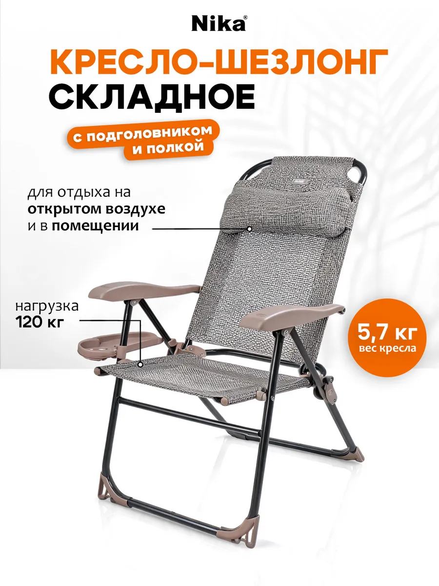 Кресло шезлонг с полкой 750х700х1090 мм