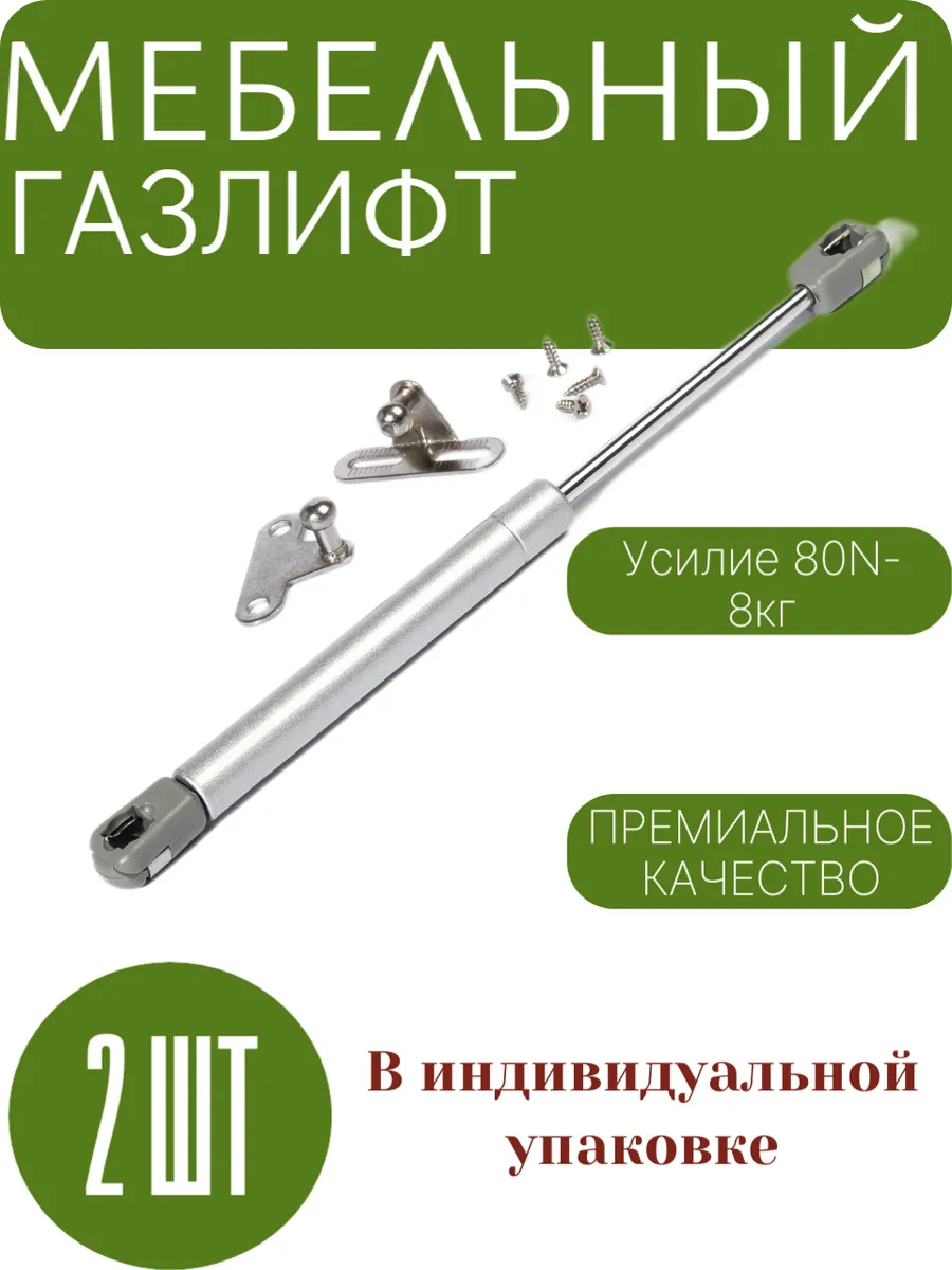 Газлифт мебельный 80N