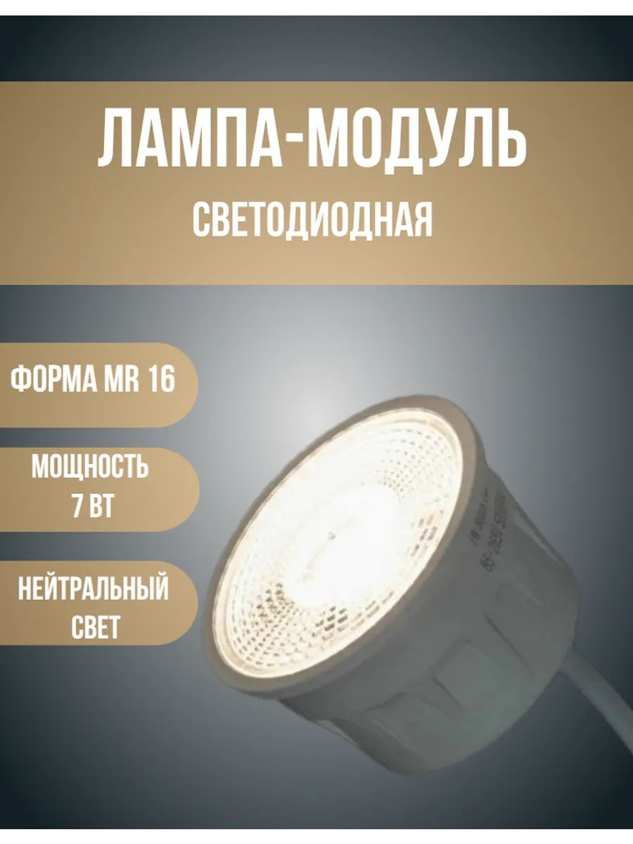 светодиодный модуль-лампа