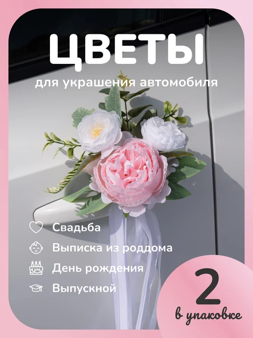 Любовь~Морковь Розовые цветы для украшения свадебной машины, розовый