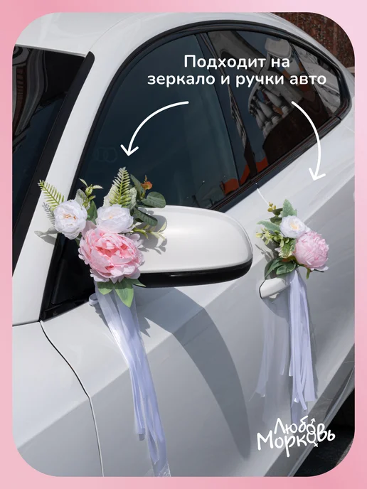 Любовь~Морковь Розовые цветы для украшения свадебной машины, розовый, фото 4