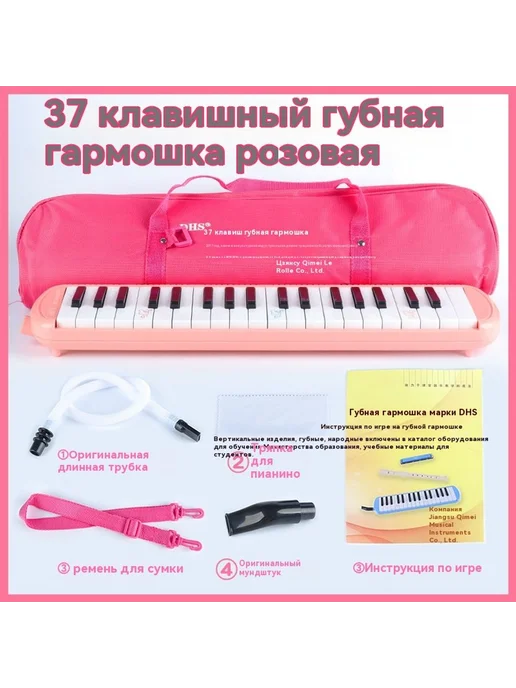 Орган Розовый, 37 клавиш