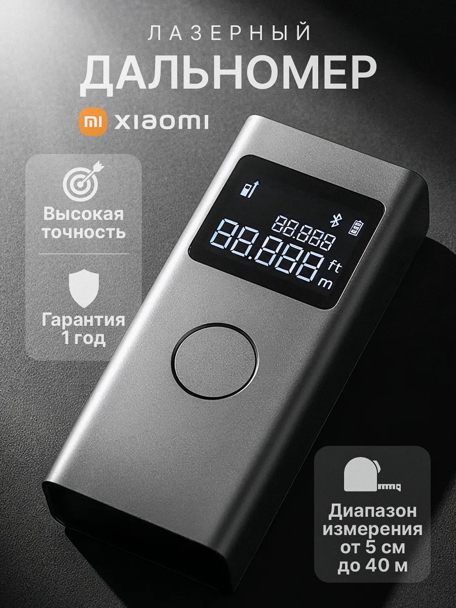 Лазерный дальномер Smart Laser Measure