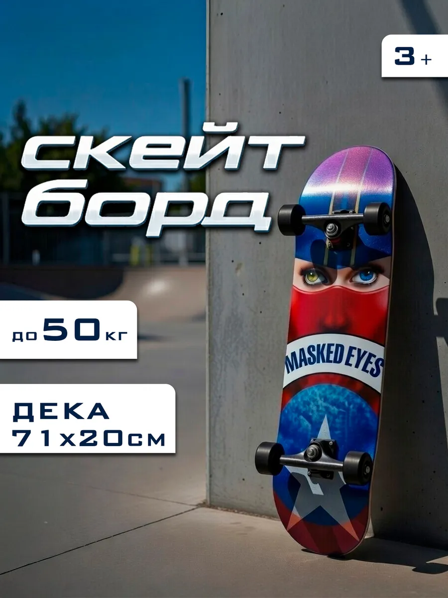 Скейтборд пластиковый для детей и подростков