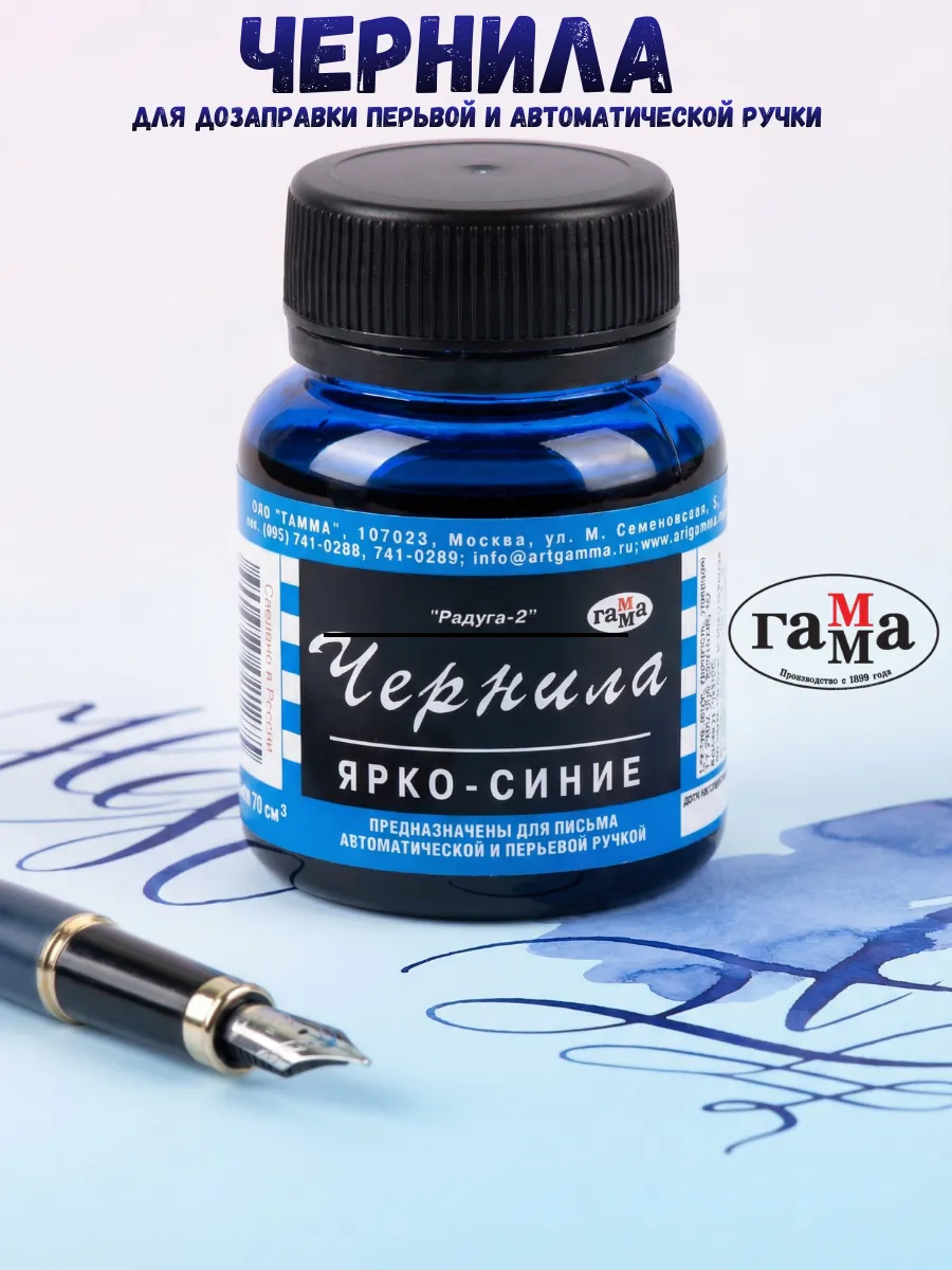 Чернила для перьевой ручки синие