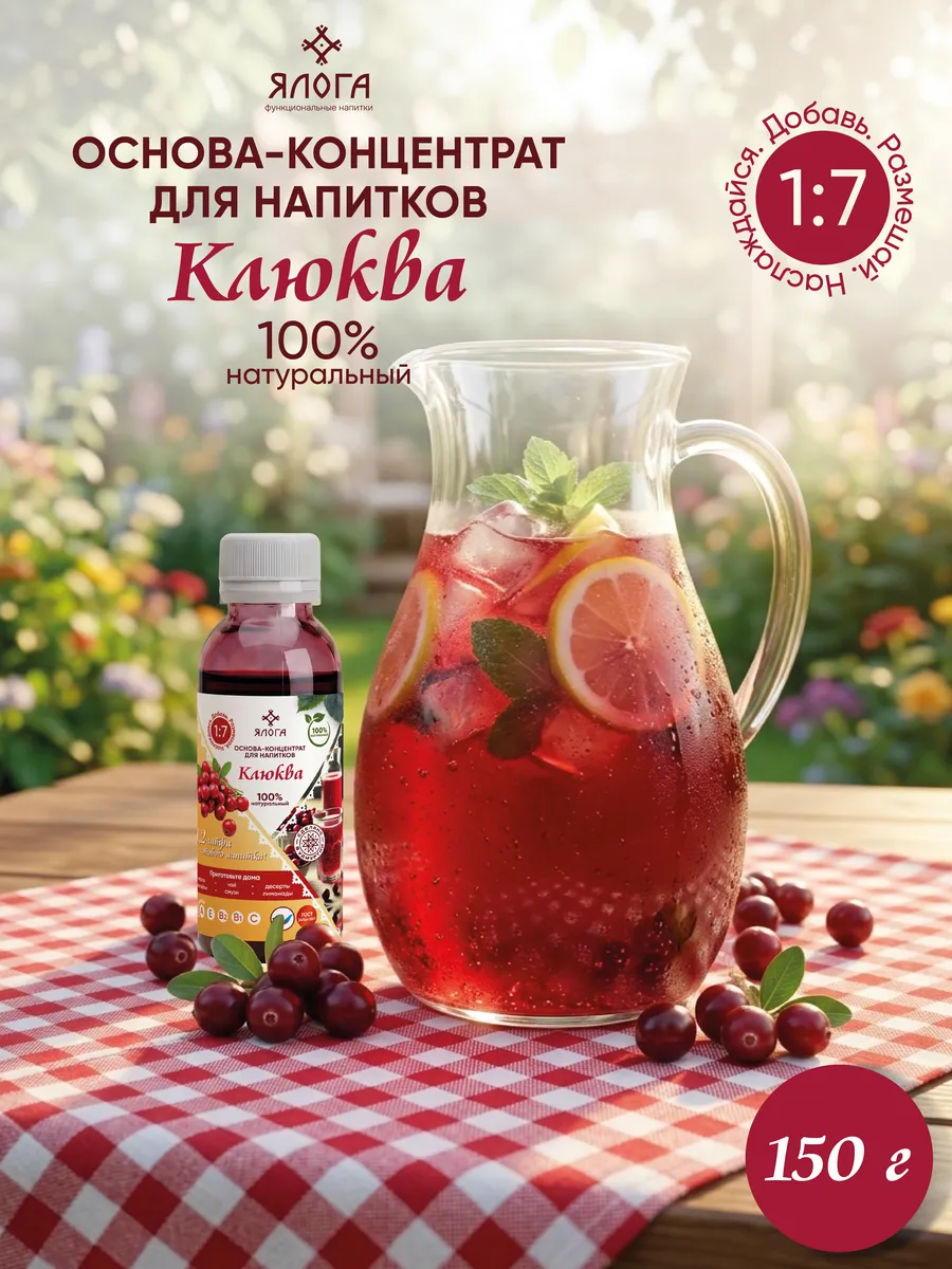 Основа для морса концентрат клюква на натуральном соке