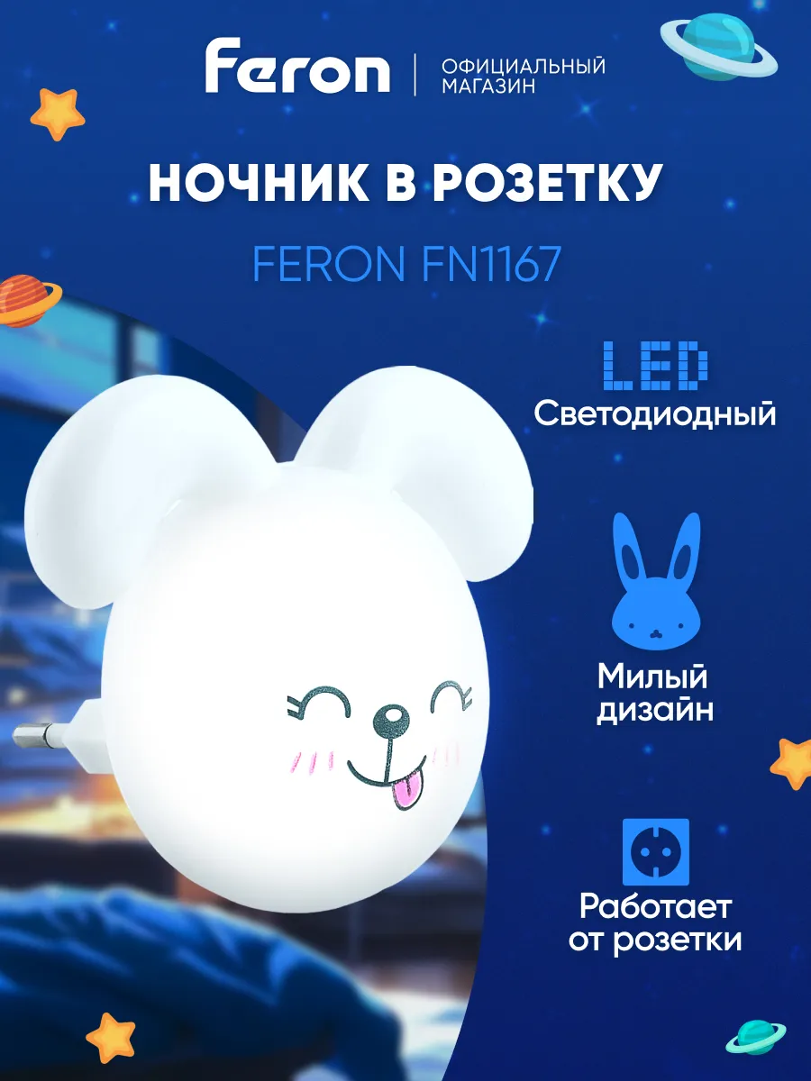 Ночник детский в розетку с выключателем