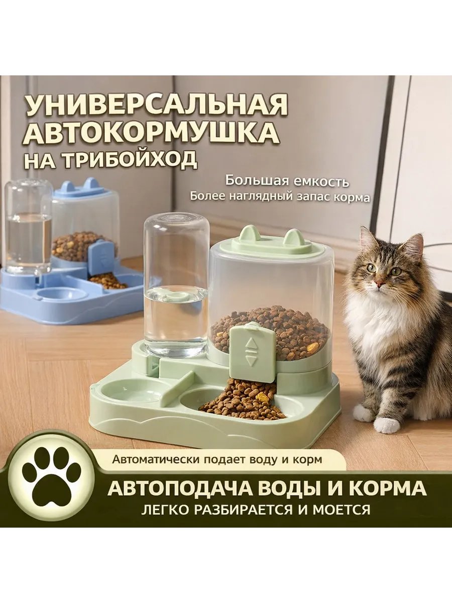 Автоматическая кормушка-поилка 2-в-1 для собак и кошек