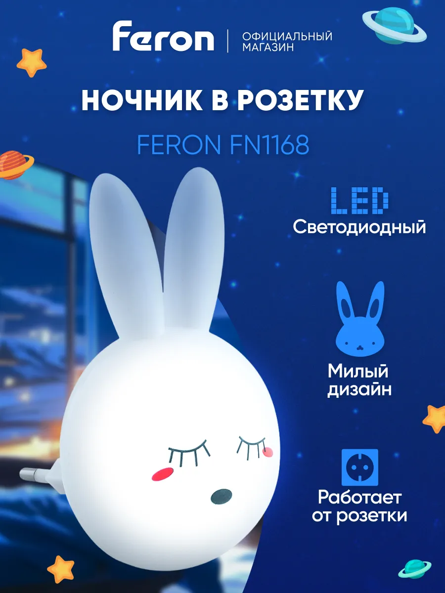 Ночник детский в розетку с выключателем
