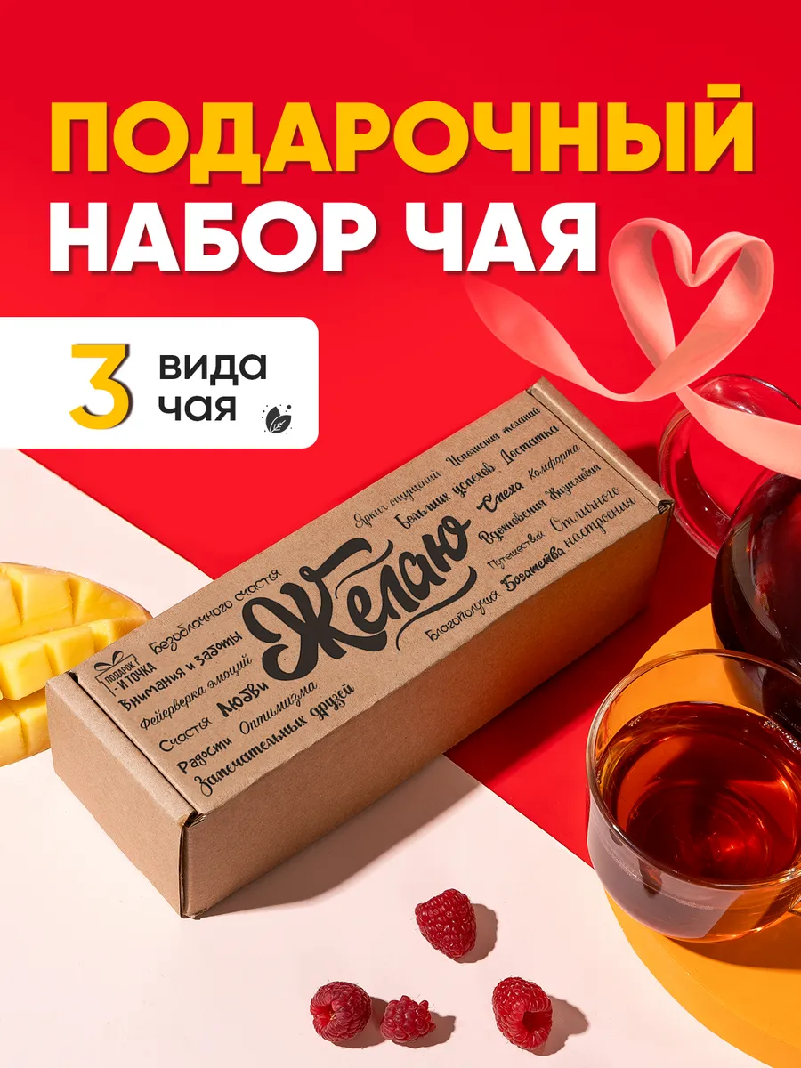 Подарочный набор чая
