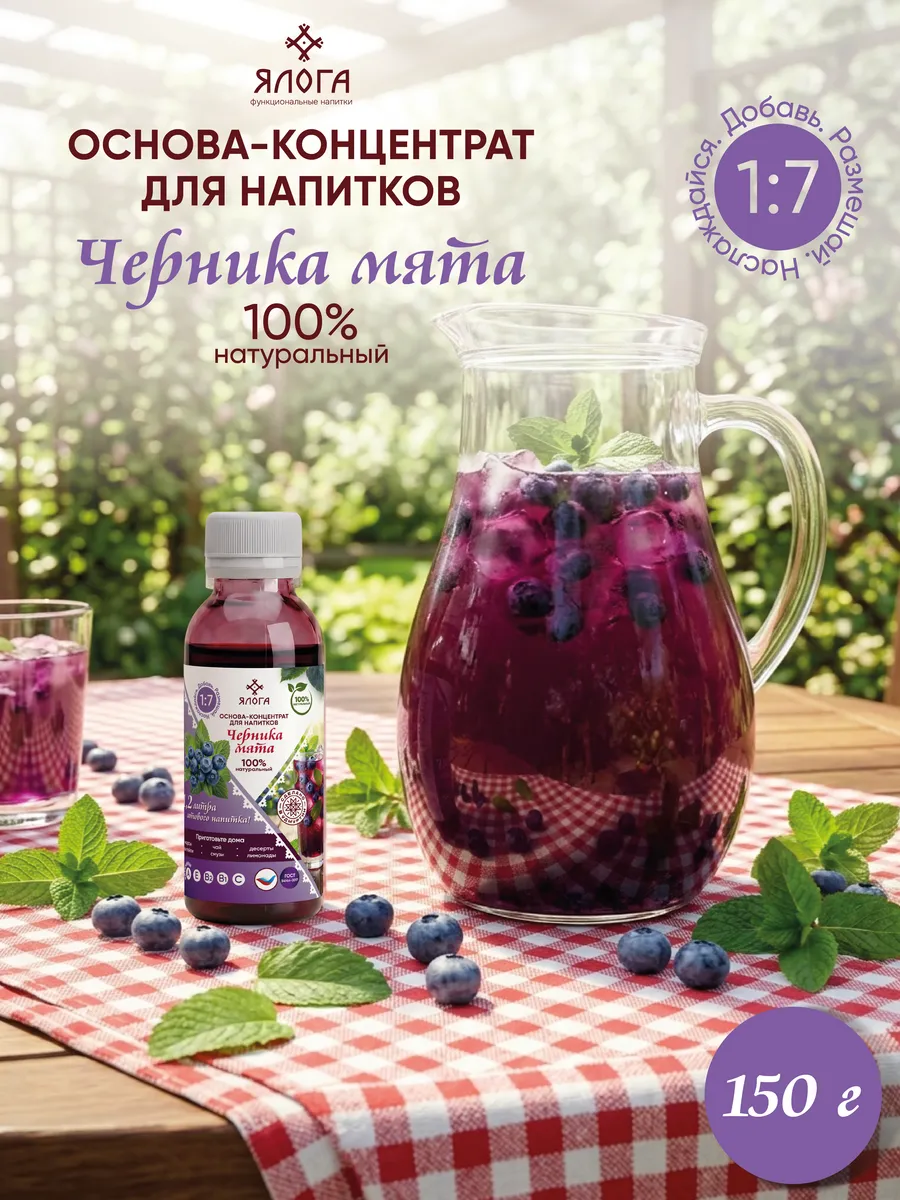 Черника мята, основа концентрат для напитков