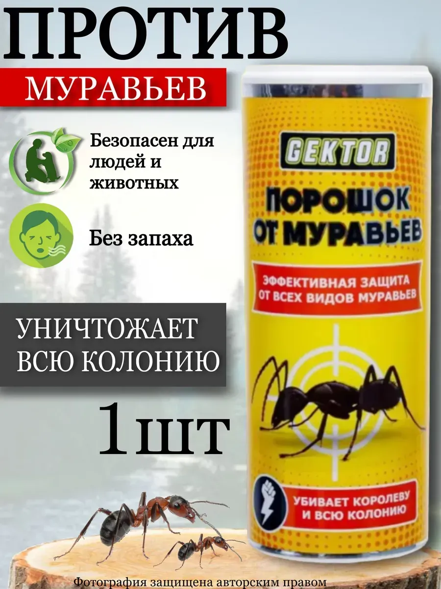Средство от муравьев отрава для дома для сада