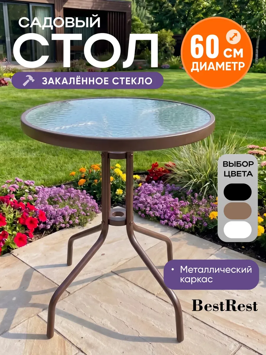 Стол круглый стеклянный 60 см для дачи и дома