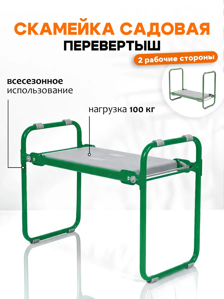 Садовая скамейка перевертыш