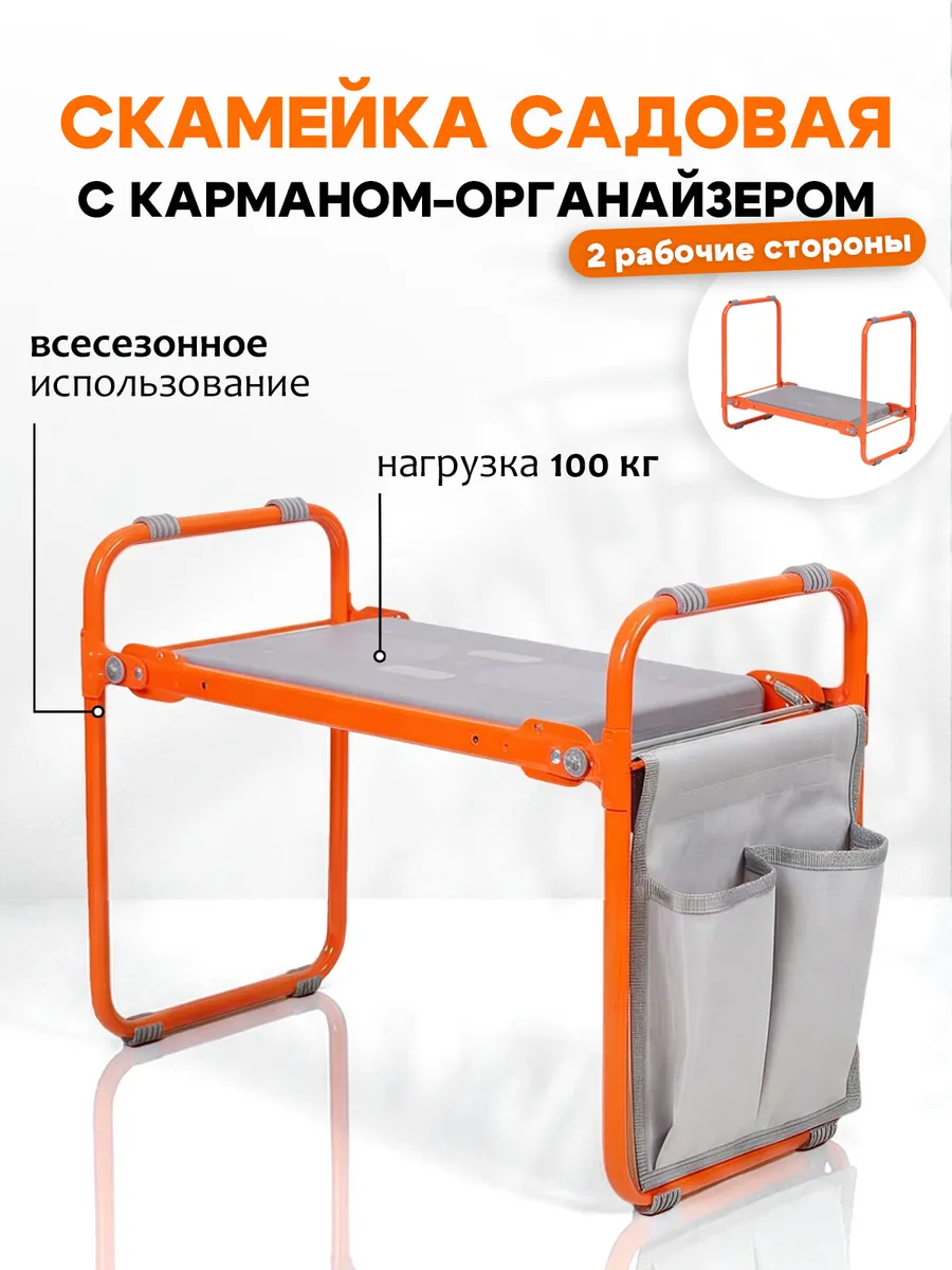 Скамейка для огорода с карманом