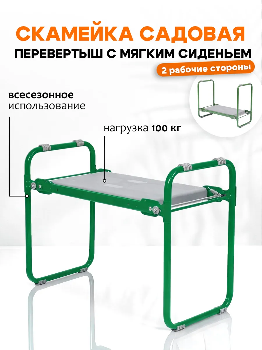 Садовая скамейка с мягким сиденьем для огорода