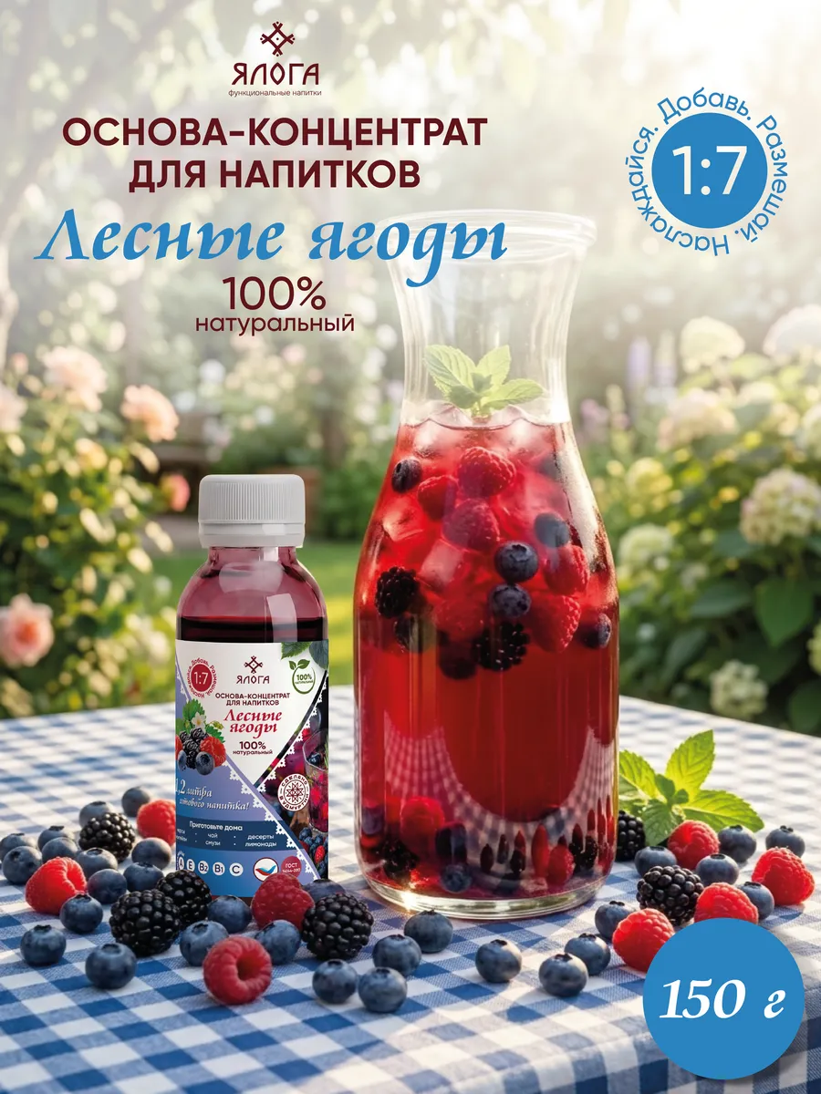 Лесные ягоды, основа концентрат для напитков