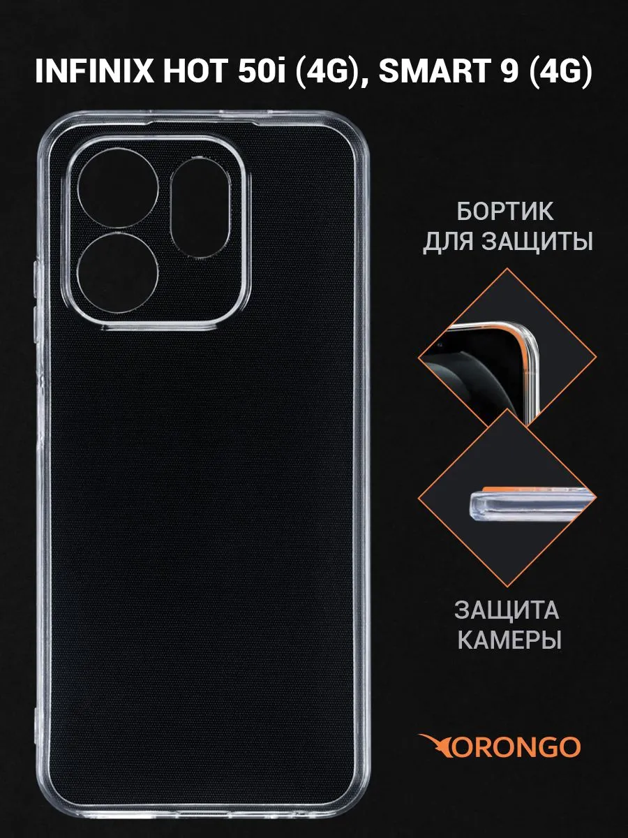 Чехол на Infinix Hot 50i 4G, Infinix Smart 9 4G прозрачный