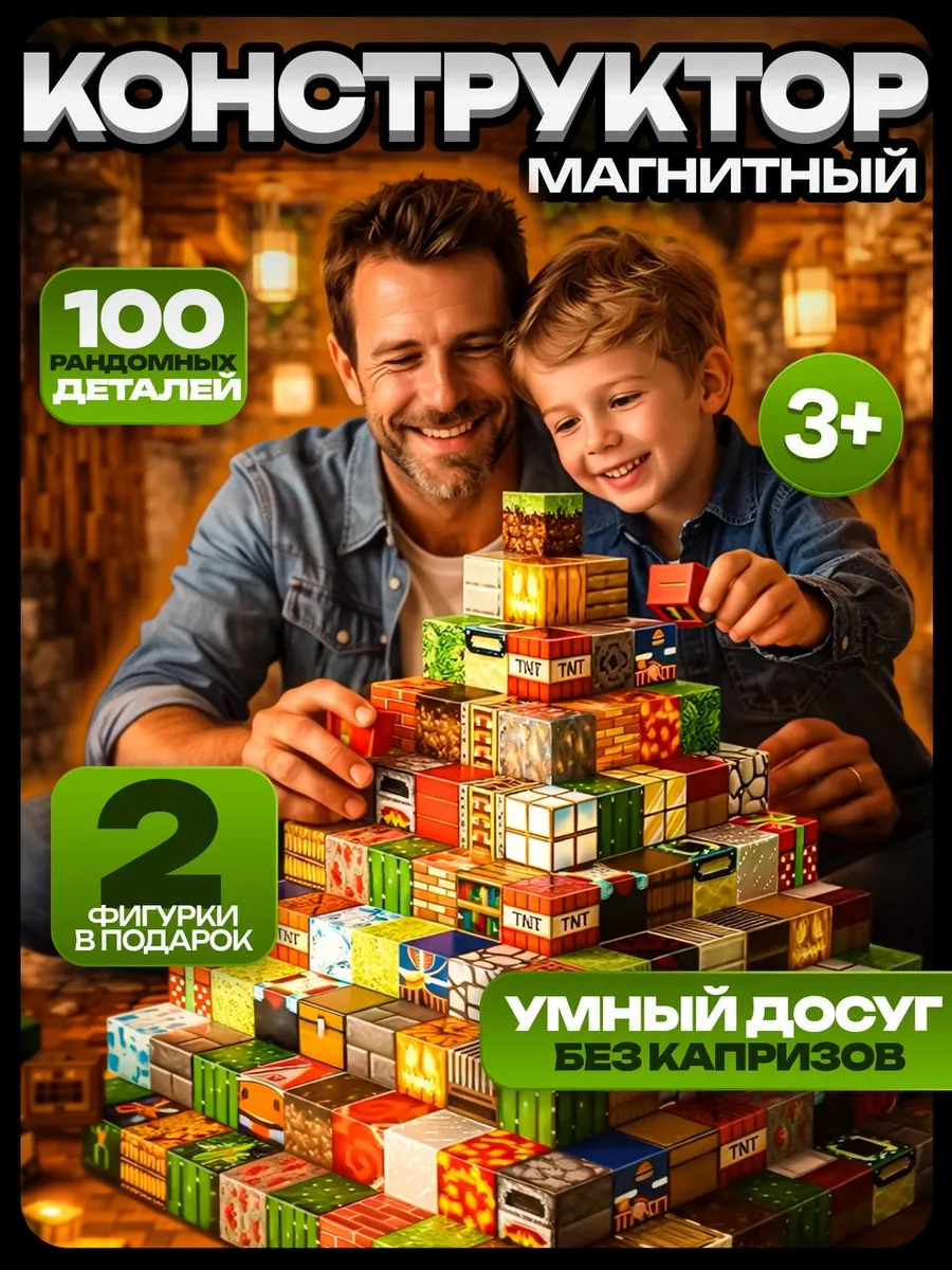 Магнитный конструктор Minecraft кубики