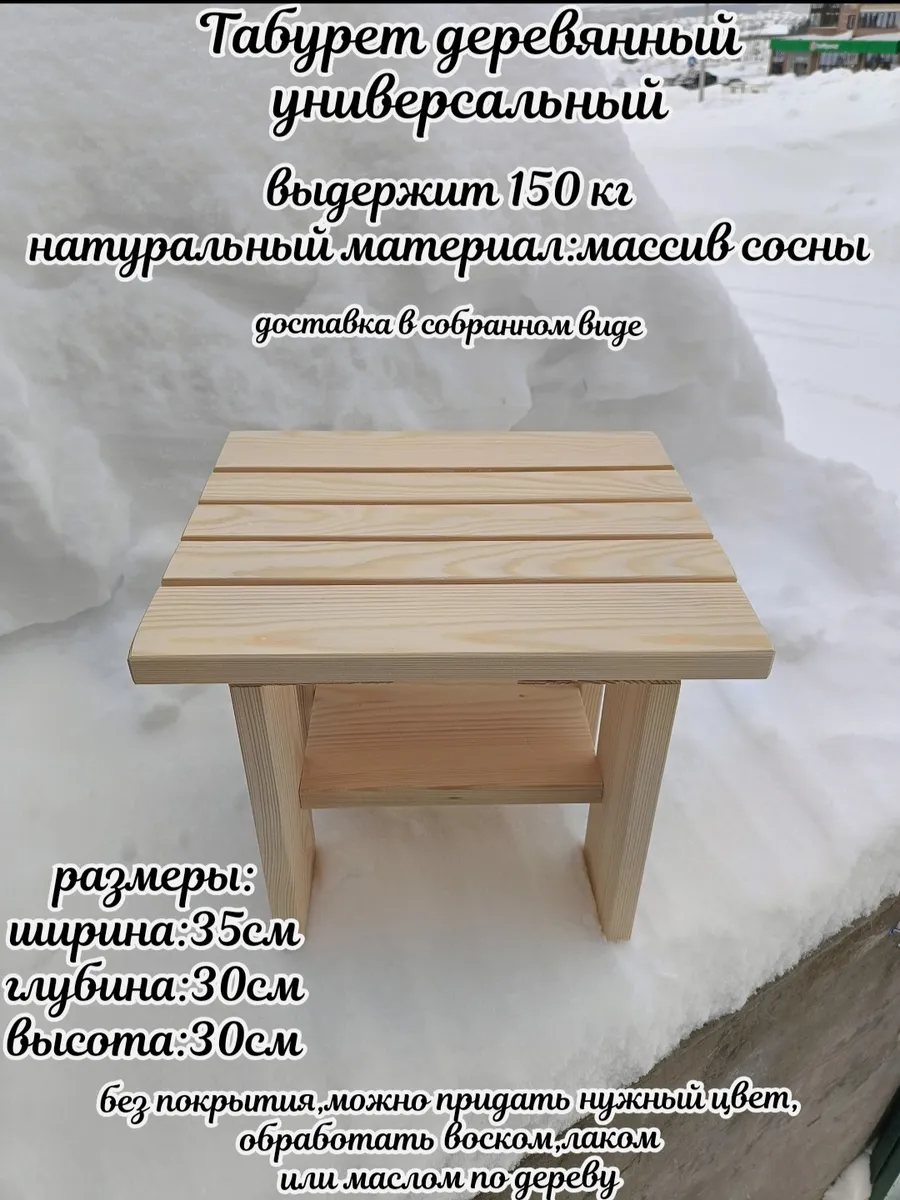 стул деревянный для дома и дачи бани и сауны