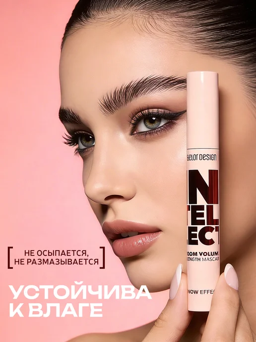 BELOR DESIGN Тушь для ресниц Intellect умноженный объем+длина, черный, фото 5