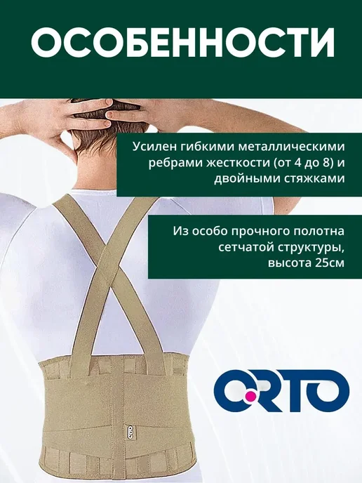 Orto Корсет ортопедический для спины пояснично-крестцовый, бежевый, фото 2
