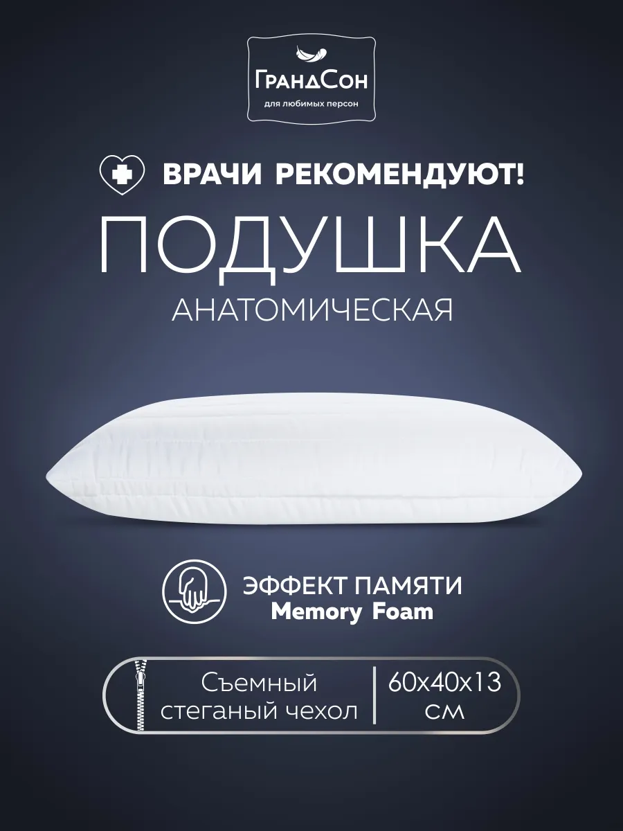 Ортопедическая подушка для сна