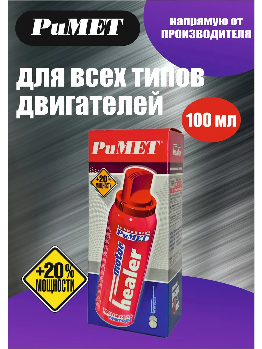 Присадка в моторное масло Motor Healer 100 мл