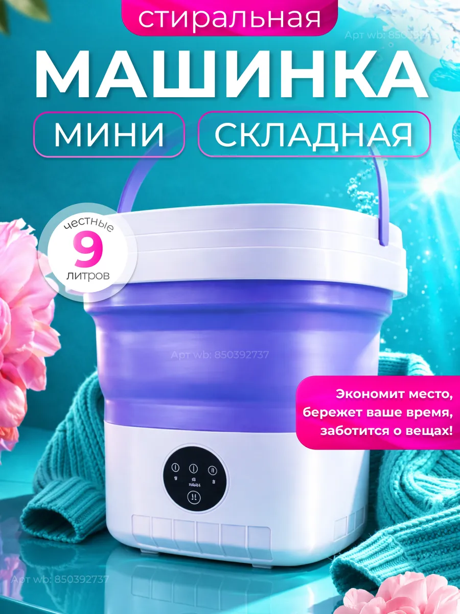 Стиральная машинка мини складная с отжимом