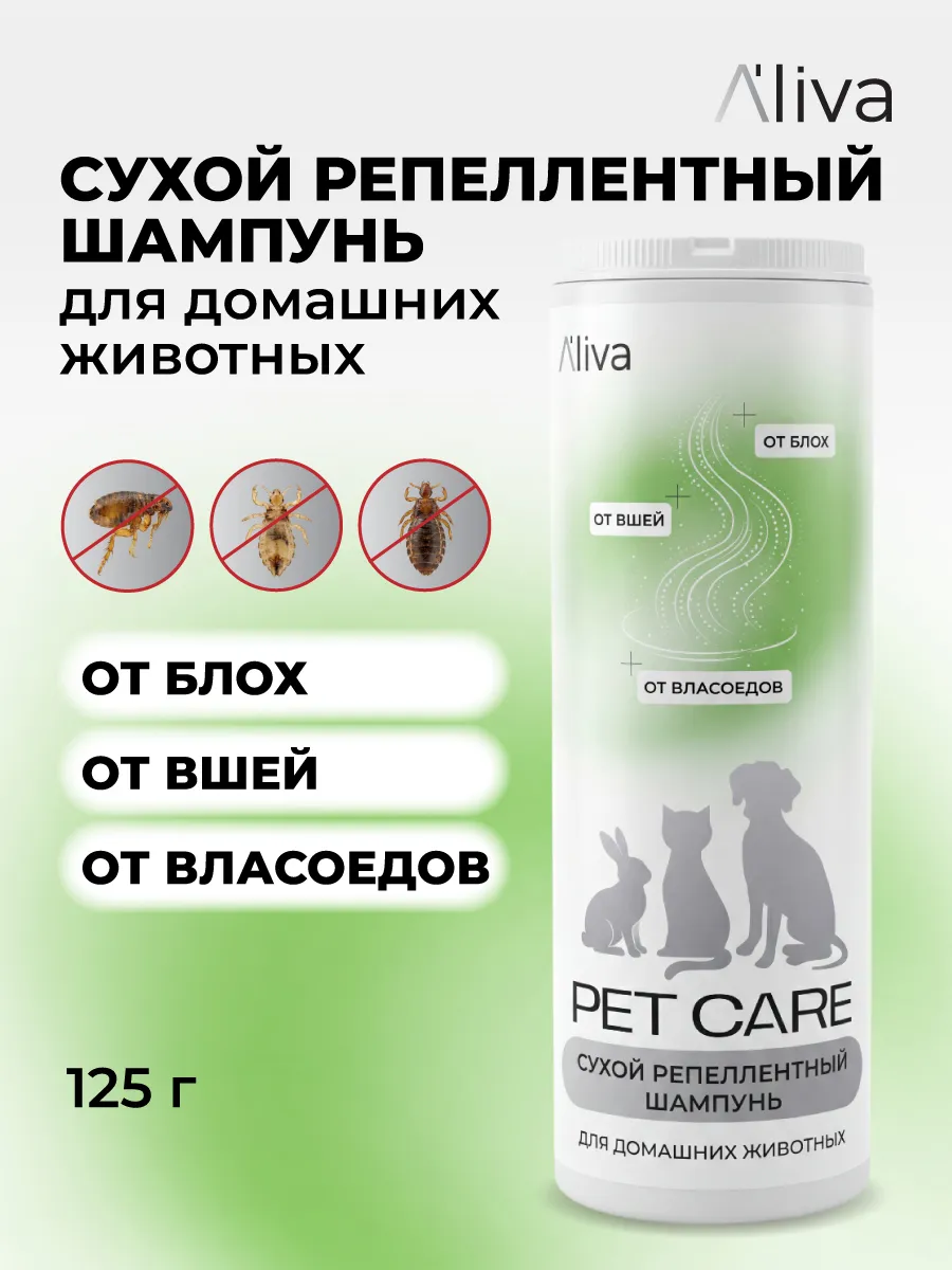 Сухой шампунь от блох и клещей для домашних животных