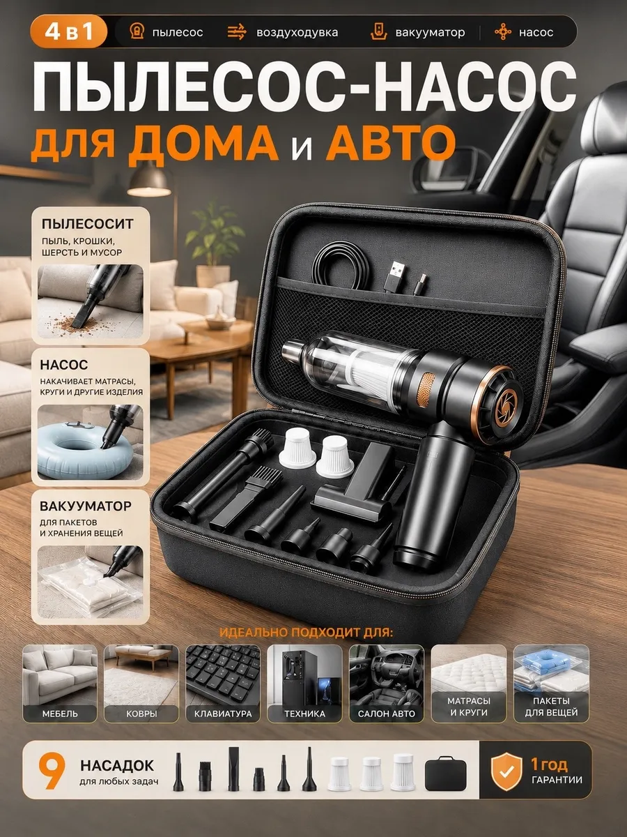 Ручной пылесос насос беспроводной для авто и дома