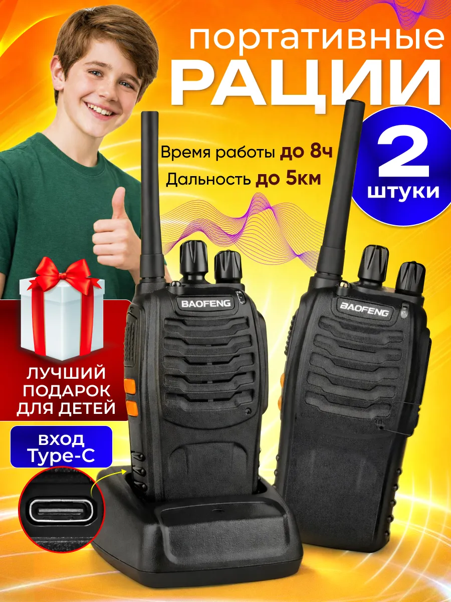 Рации детские 2 шт подарок мальчику