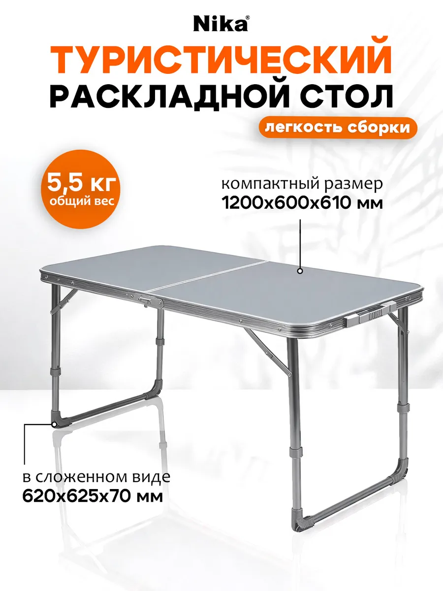 Стол складной туристический