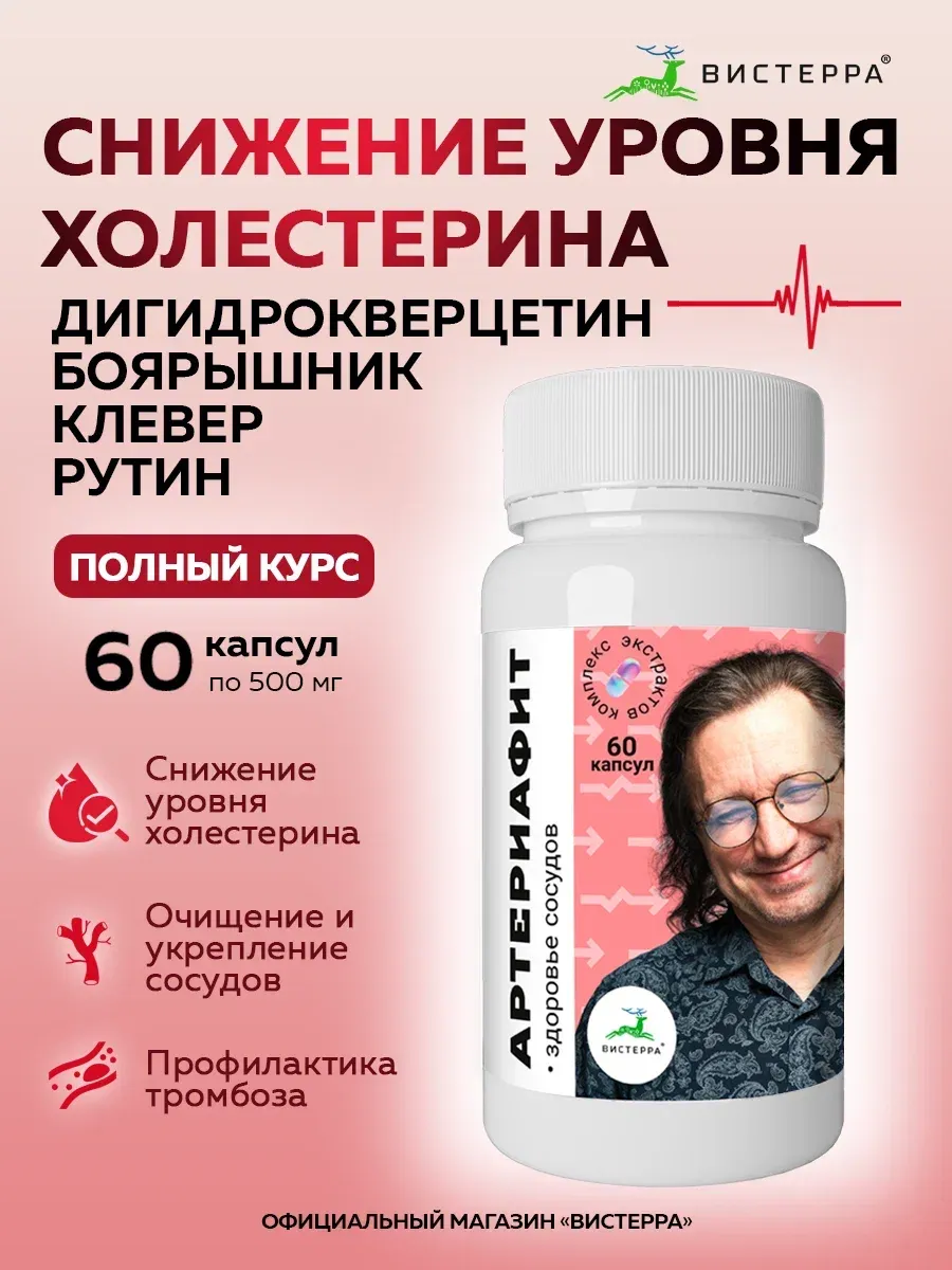 Артериафит - снижение холестерина, капсулы 60 шт